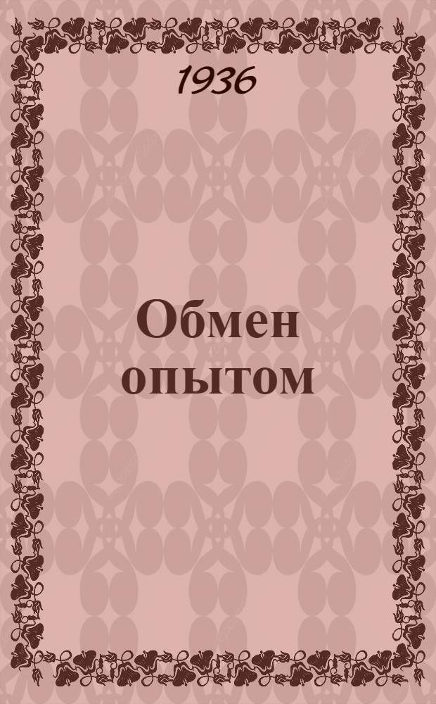 Обмен опытом : 1-. 13 : Изготовление конусной втулки для фрикционного конусного колеса к штампу "Революцион"