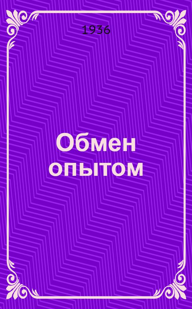 Обмен опытом : 1-. 14 : Изменение конструкции упора затяжной машины (Датская)