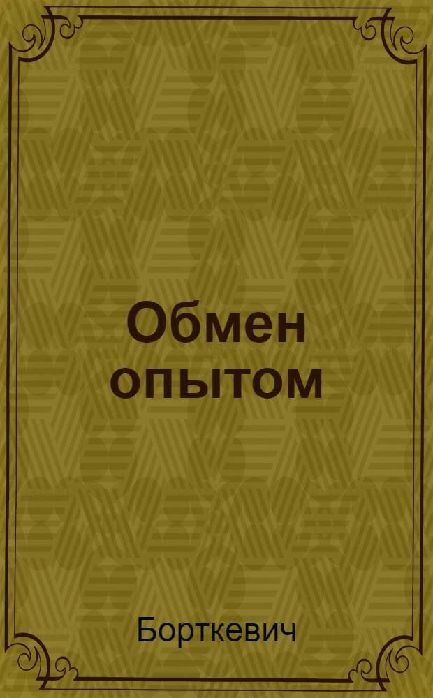 Обмен опытом : 1-. 11 : Приспособление для отжима нитки от пара у прошивных машин