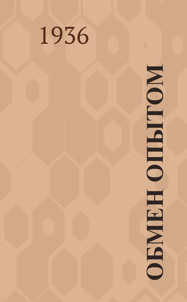 Обмен опытом : 1-. 38 : Предохранение от загрязнения заготовки клеем "АГО"