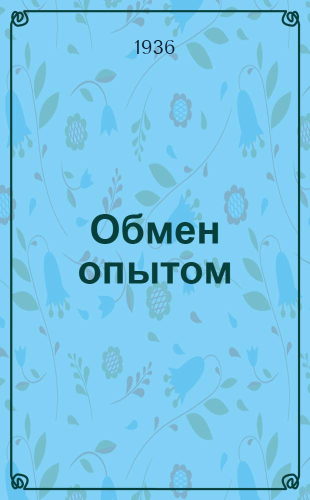 Обмен опытом : 1-. 27 : Как надо обтягивать носок на машине типа СКОМ
