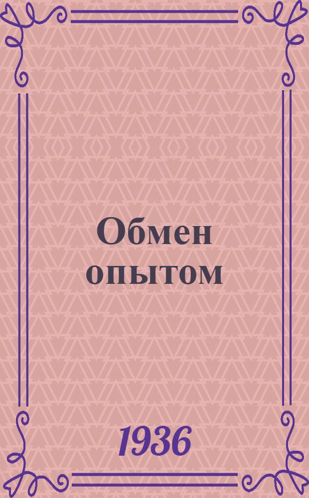 Обмен опытом : 1-. 29 : Операция "раскрой верхнего кроя на штампе"
