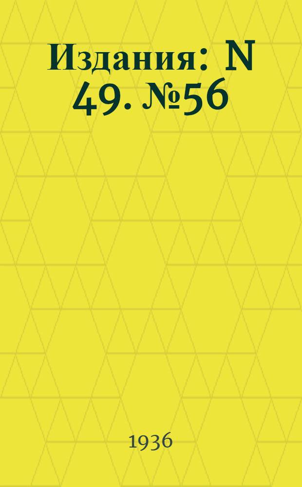 [Издания] : N 49. № 56 : Тракторная шестирядная свекловичная сеялка