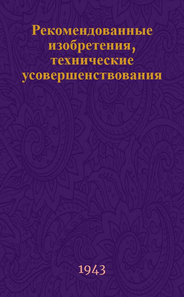 Рекомендованные изобретения, технические усовершенствования : РИ-26-41-. 88-42 : Приспособление для изготовления плашек "Лендис" на строгальном станке