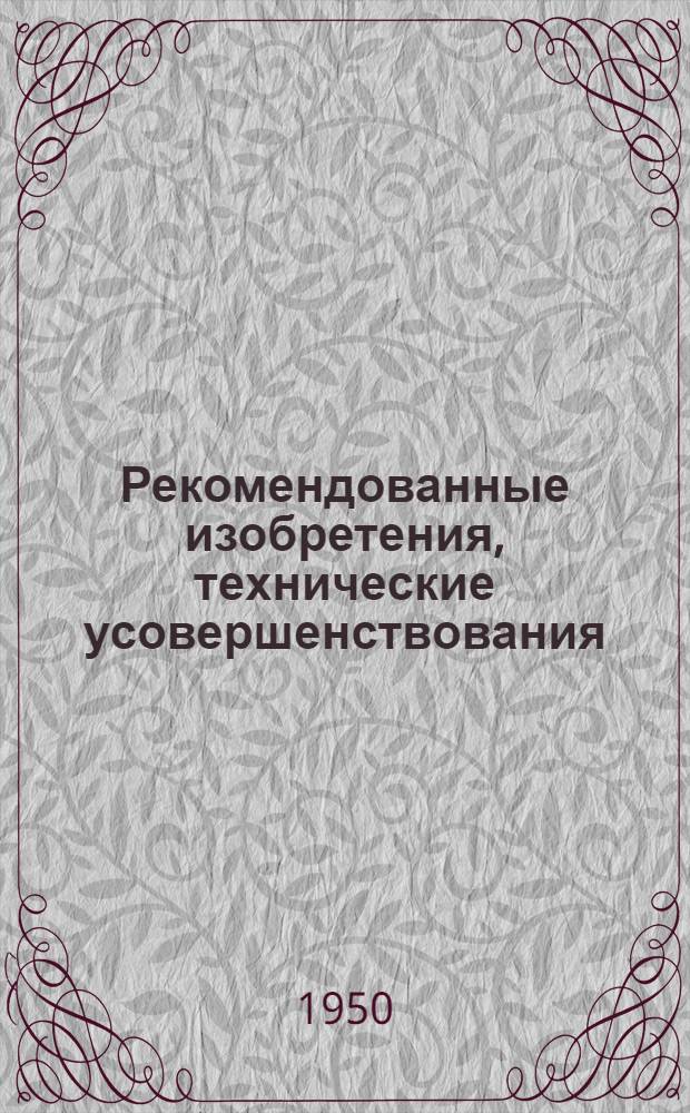 Рекомендованные изобретения, технические усовершенствования : РИ-26-41-. 369-59 : Инвентарная люлька для сварщиков и сборщиков металлических конструкций