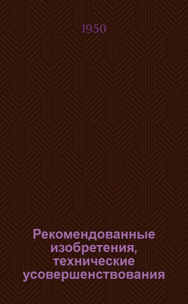 Рекомендованные изобретения, технические усовершенствования : РИ-26-41-. 373-50 : Пневматический дозатор-транспортер "ДТС" для подачи гипса и цемента к соплу при механизированном нанесении штукатурных растворов