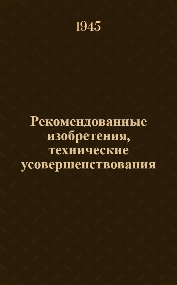 Рекомендованные изобретения, технические усовершенствования : РИ-26-41-. 180-44 : Ручной упрощенный насос для перекачки бензина и олифы