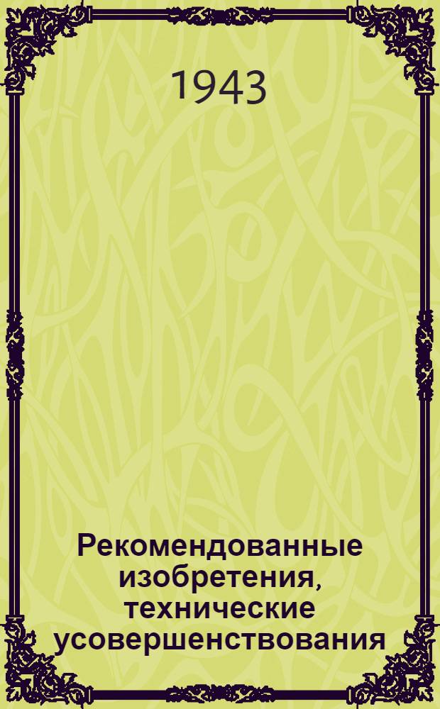 Рекомендованные изобретения, технические усовершенствования : РИ-26-41-. 103-43 : Антисептические составы из недифицитных материалов для защиты древисины от гниения