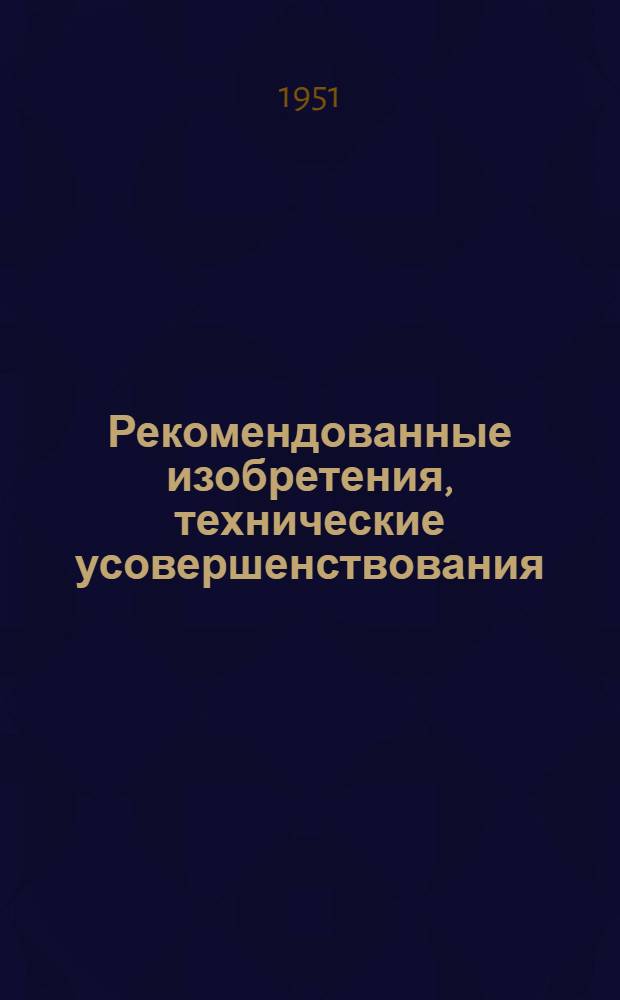 Рекомендованные изобретения, технические усовершенствования : РИ-26-41-. 393-50 : Верстак для столярных работ