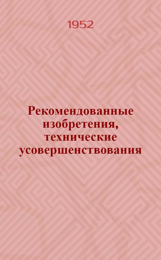 Рекомендованные изобретения, технические усовершенствования : РИ-26-41- : Ударный молотковый уплотнитель песка для гнутья труб