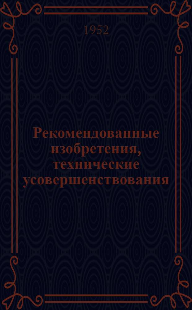 Рекомендованные изобретения, технические усовершенствования : РИ-26-41- : Деревянные подвесные хранилища для сыпучих материалов