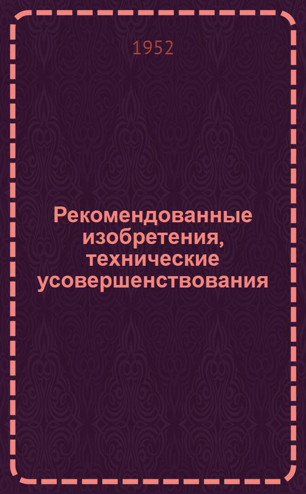Рекомендованные изобретения, технические усовершенствования : РИ-26-41-. 498-52 : Переносный экран для сушки штукатурки