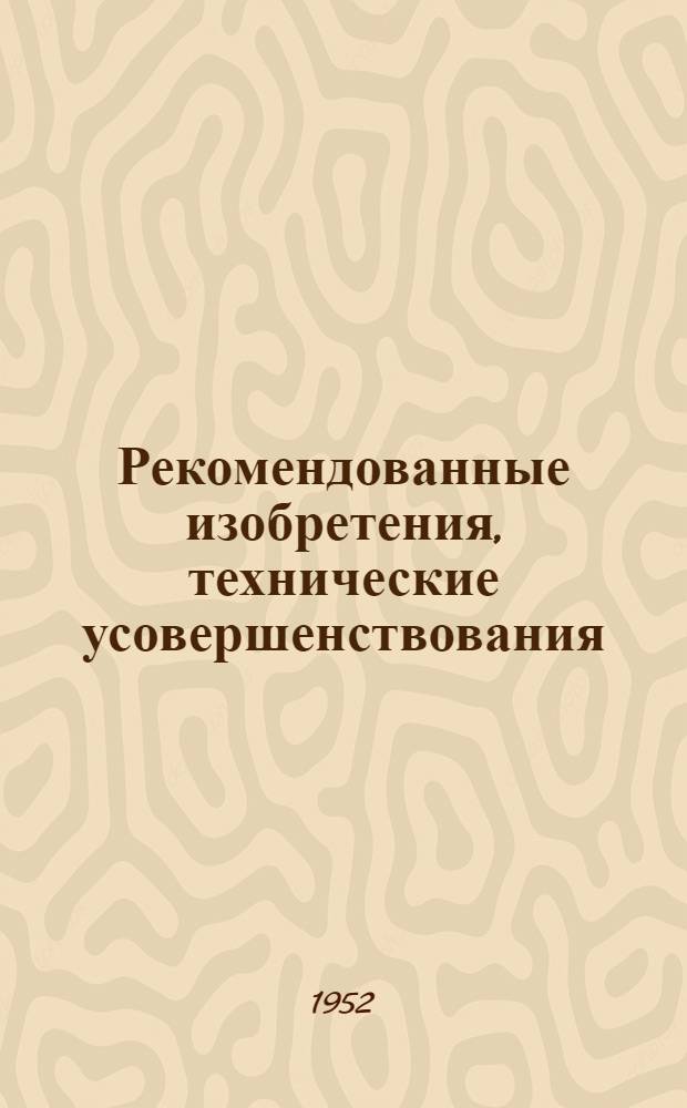 Рекомендованные изобретения, технические усовершенствования : РИ-26-41-. 499-52 : Аэрационный фонарь КТИС