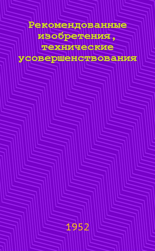 Рекомендованные изобретения, технические усовершенствования : РИ-26-41- : Щитовые ребристые настилы для есов и подмостей