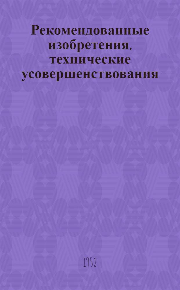 Рекомендованные изобретения, технические усовершенствования : РИ-26-41- : Жидкостекольный пенообразователь для пенобетона