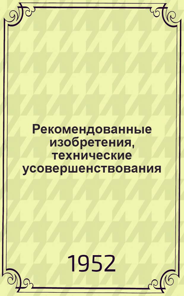 Рекомендованные изобретения, технические усовершенствования : РИ-26-41- : Предохранительный щиток для штукатура