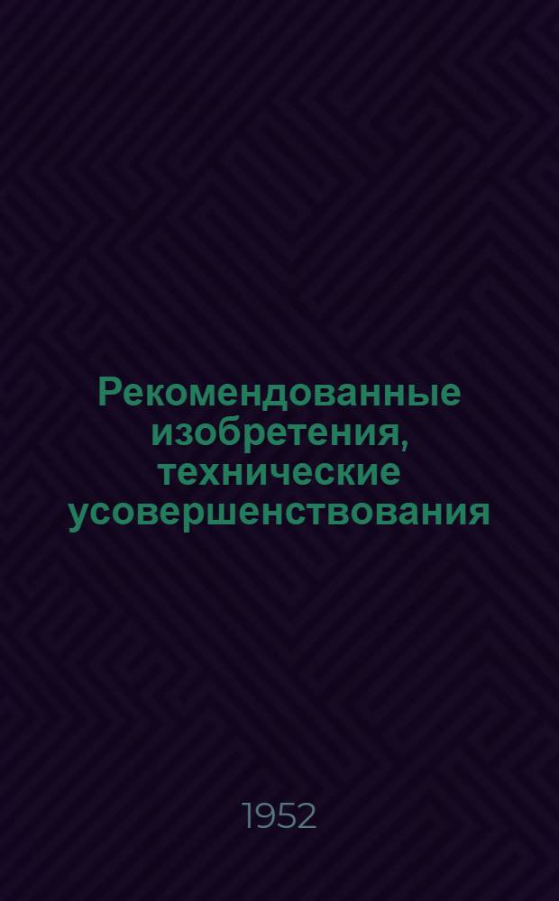 Рекомендованные изобретения, технические усовершенствования : РИ-26-41- : Инвентарный раздвижной шаблон для оштукатуривания откосов проемов