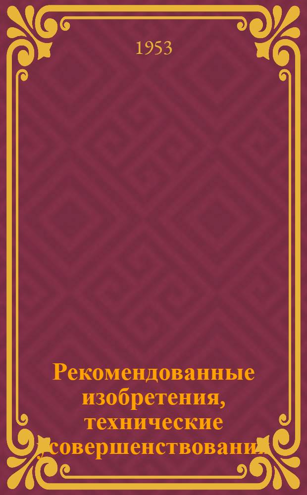 Рекомендованные изобретения, технические усовершенствования : РИ-26-41- : Вилочный подхват для штабелевки бревен к тракторному погрузчику Т-107