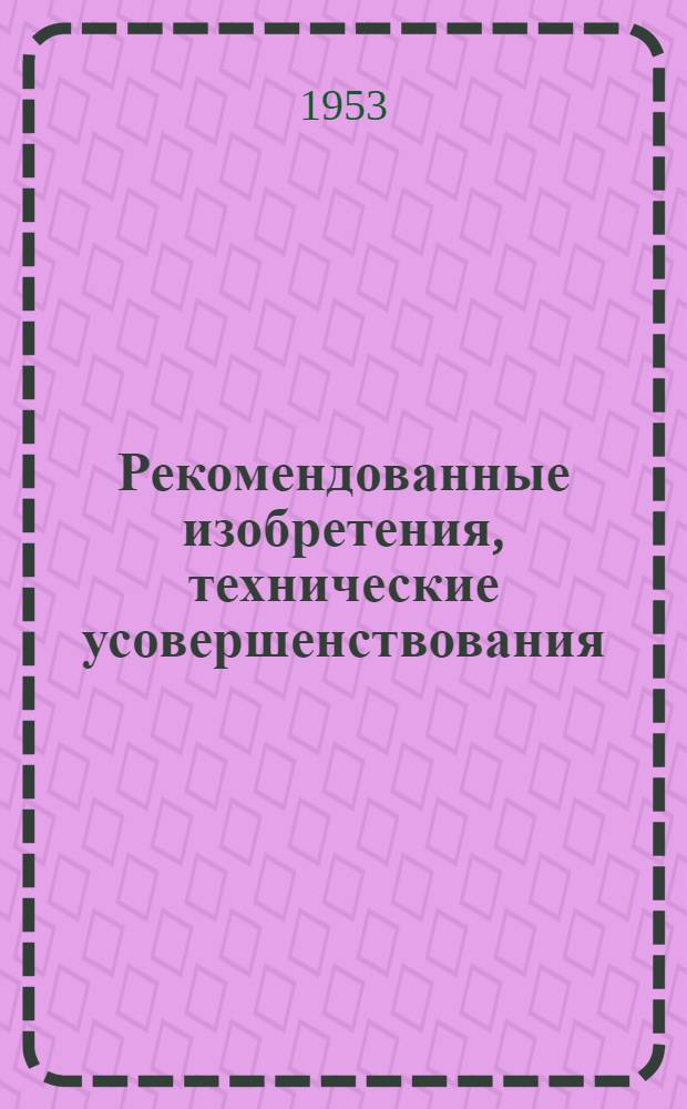 Рекомендованные изобретения, технические усовершенствования : РИ-26-41- : Приспособление для обмотки проволокой счаленных концов тросов