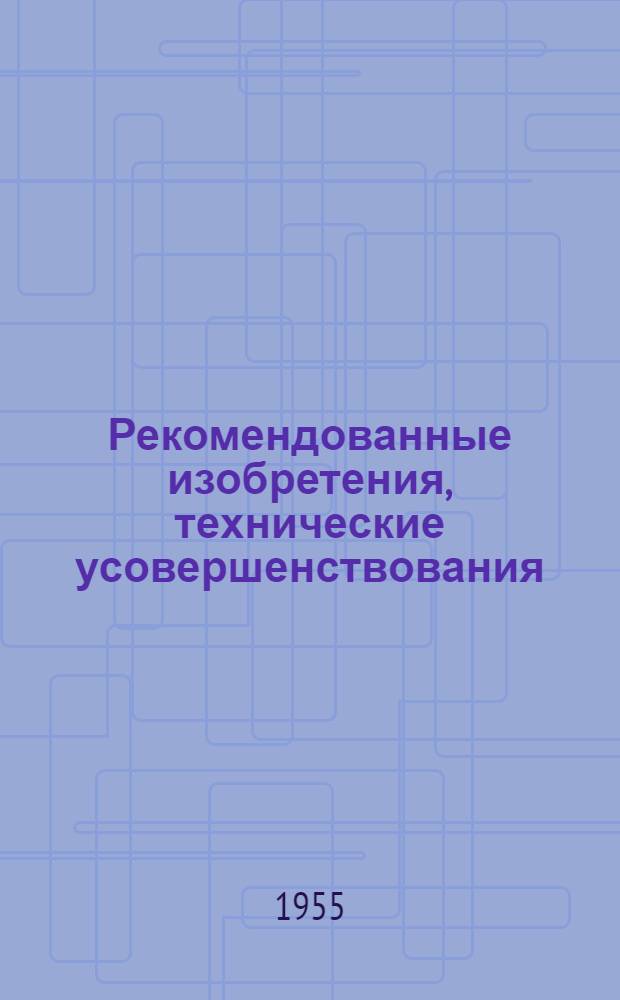 Рекомендованные изобретения, технические усовершенствования : РИ-26-41- : Крупнопористый бетон и его применение