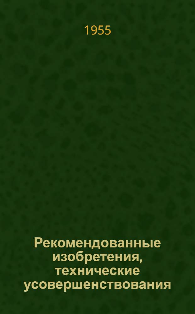 Рекомендованные изобретения, технические усовершенствования : РИ-26-41- : Полевая лаборатория для ускоренных испытаний строительных свойств грунта