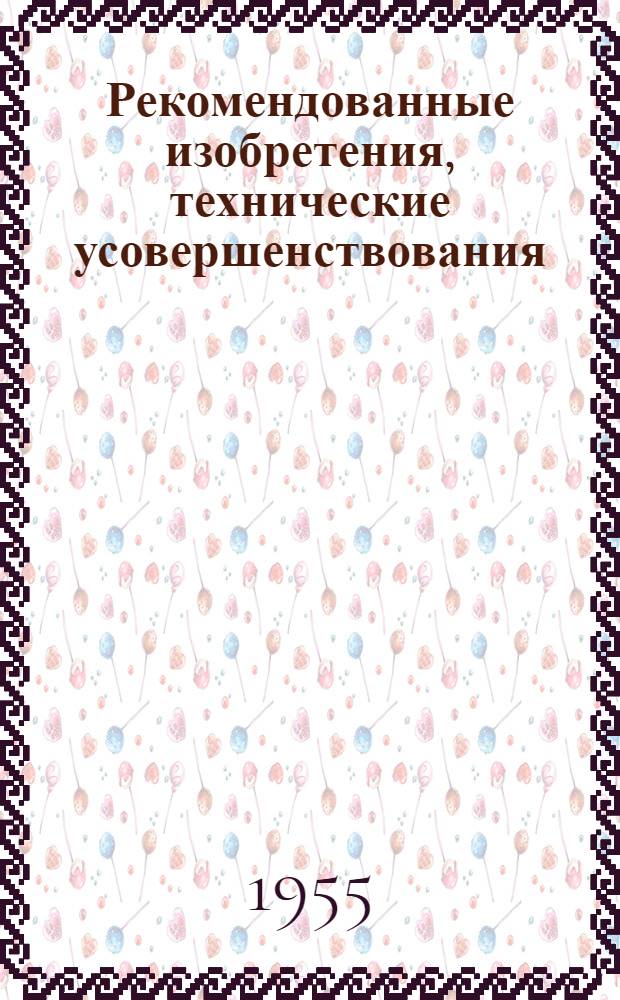 Рекомендованные изобретения, технические усовершенствования : РИ-26-41- : Применение обзольных досок для изготовления клееных балок
