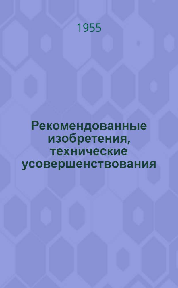 Рекомендованные изобретения, технические усовершенствования : РИ-26-41- : Автоматическая световая сигнализация для наблюдения за работой иглофильтровых водопонизительных установок