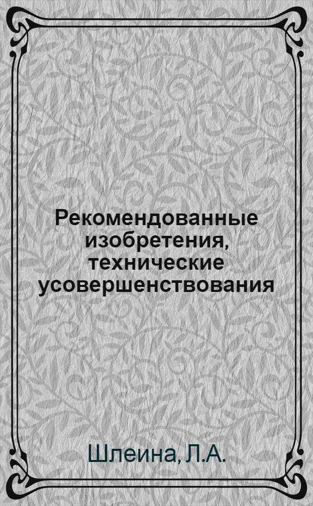Рекомендованные изобретения, технические усовершенствования : РИ-26-41-. 416-50 : Установка для полусухой грануляции доменных шлаков