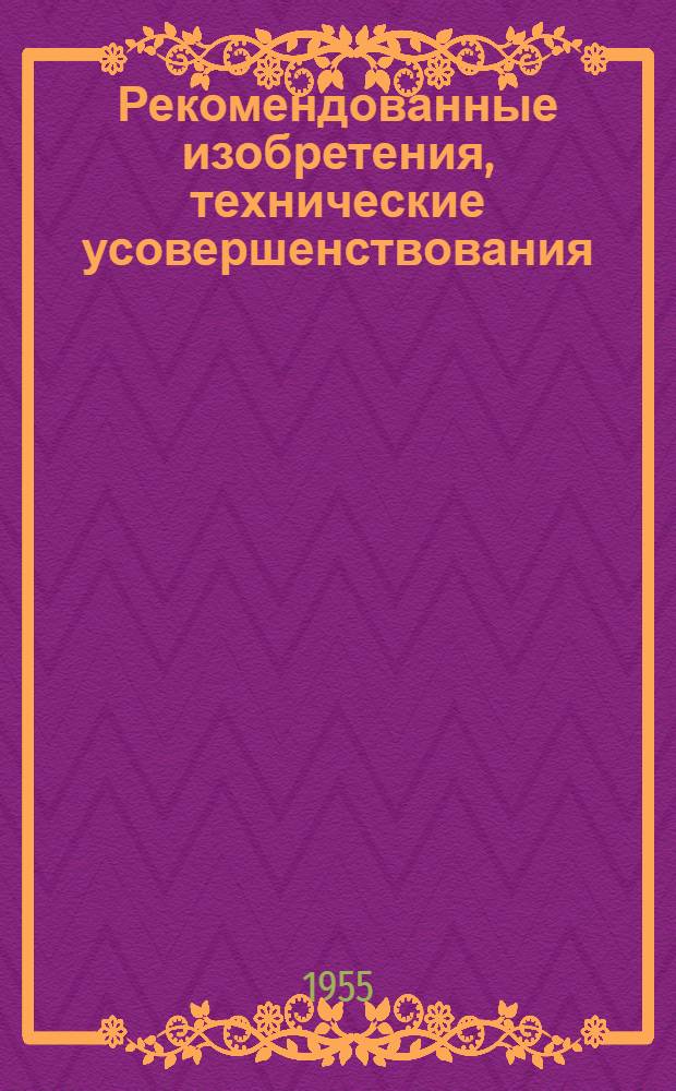 Рекомендованные изобретения, технические усовершенствования : РИ-26-41- : Применение осевых вентиляторов для ускорения сушки сырца в сушильных сараях