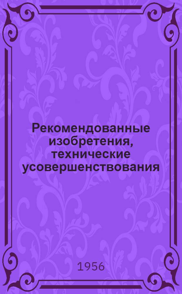 Рекомендованные изобретения, технические усовершенствования : РИ-26-41- : Распылитель водных окрасочных составов