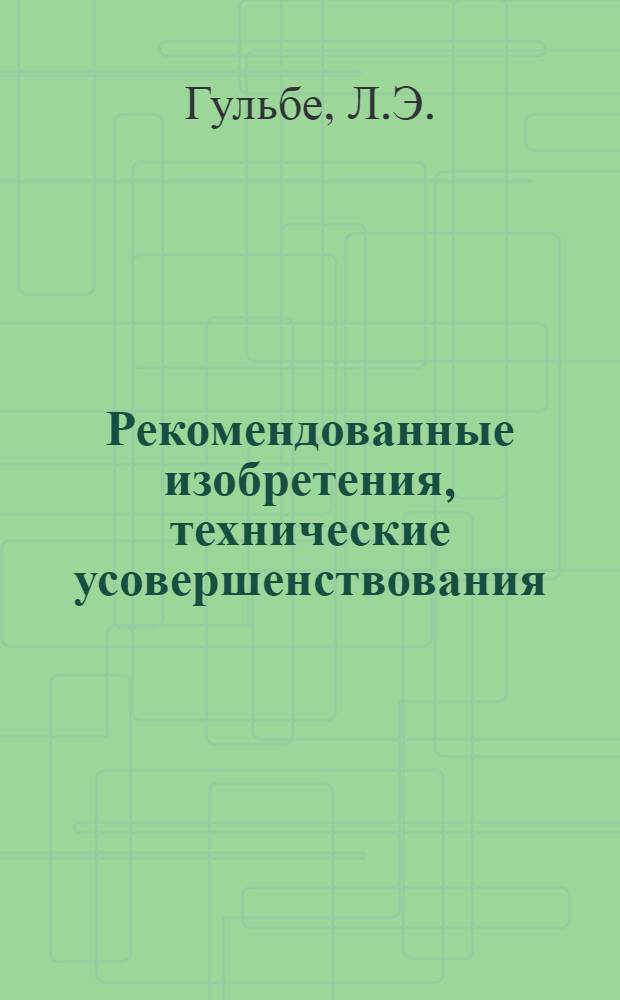 Рекомендованные изобретения, технические усовершенствования : РИ-26-41- : Панельные тепляки