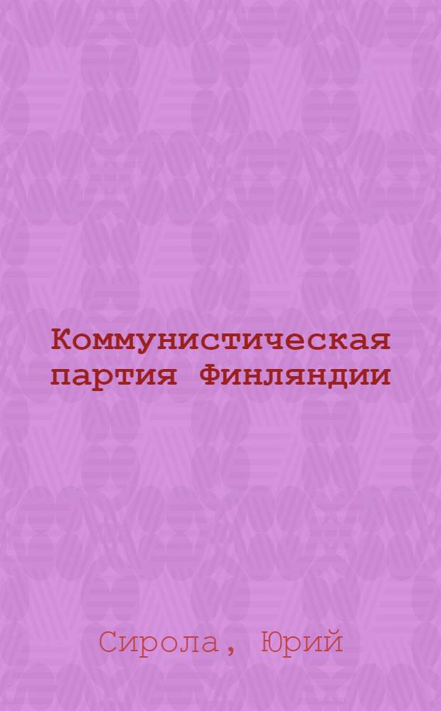 ... Коммунистическая партия Финляндии