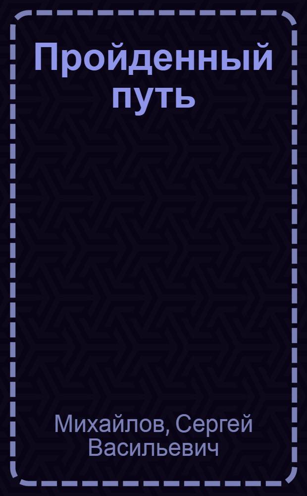 ... Пройденный путь : К 125-летию Осташковского театра