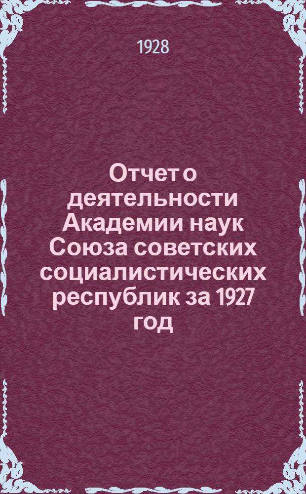 Отчет о деятельности Академии наук Союза советских социалистических республик за 1927 год