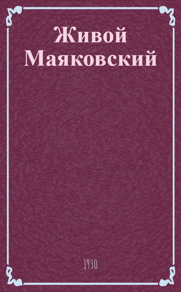 Живой Маяковский : Разговоры Маяковского. Вып. 3