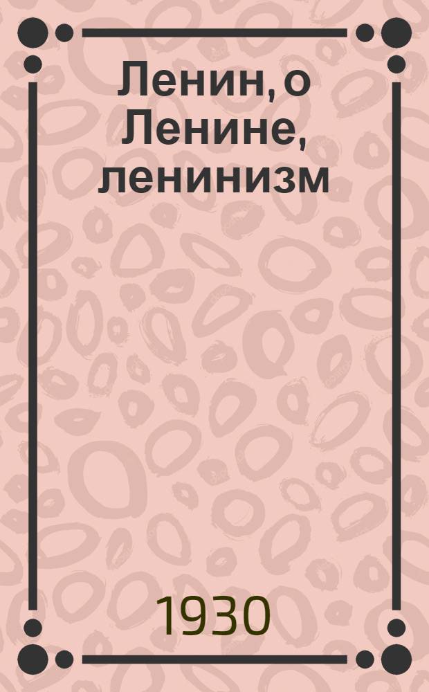 Ленин, о Ленине, ленинизм : Каталог книг и портретов