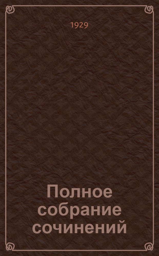 Полное собрание сочинений : Т. 1-. Т. 4. Кн. 7 : Дочь снегов ; Северная Одиссея