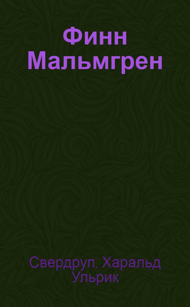 Финн Мальмгрен : Некролог