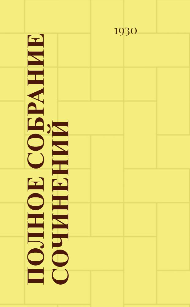 Полное собрание сочинений : Т. I-. Т. 5 : На Японской войне