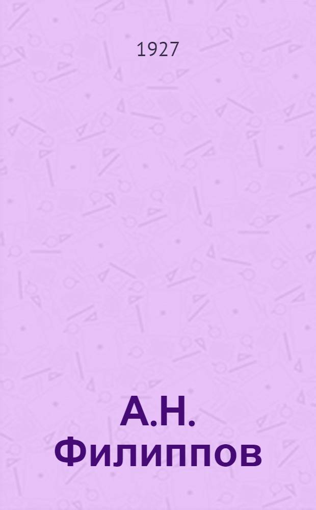 А.Н. Филиппов: Некролог: (Читан акад. С. Ф. Платоновым в заседании Отд-ния историч. наук и филологии 16 февр. 1927 г.); Н. Д. Чечулин: Некролог: (Читан акад. С. Ф. Платоновым в заседании Отд-ния истории наук и филологии 2 марта 1927 г.)