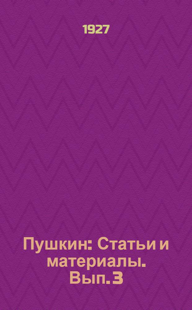 Пушкин : Статьи и материалы. Вып. 3
