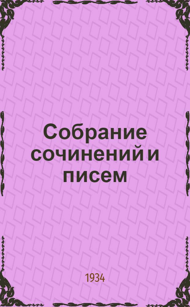 Собрание сочинений и писем : 1828-1876. Т. 2 : Гегелианский период