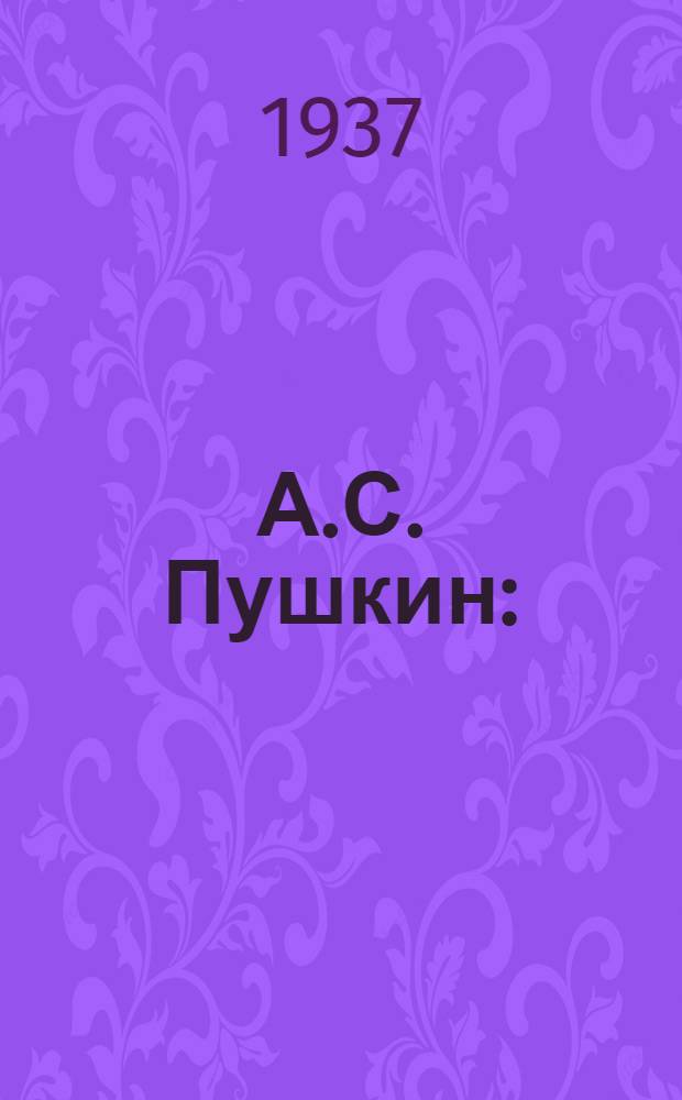 А.С. Пушкин : (Биогр. очерк)