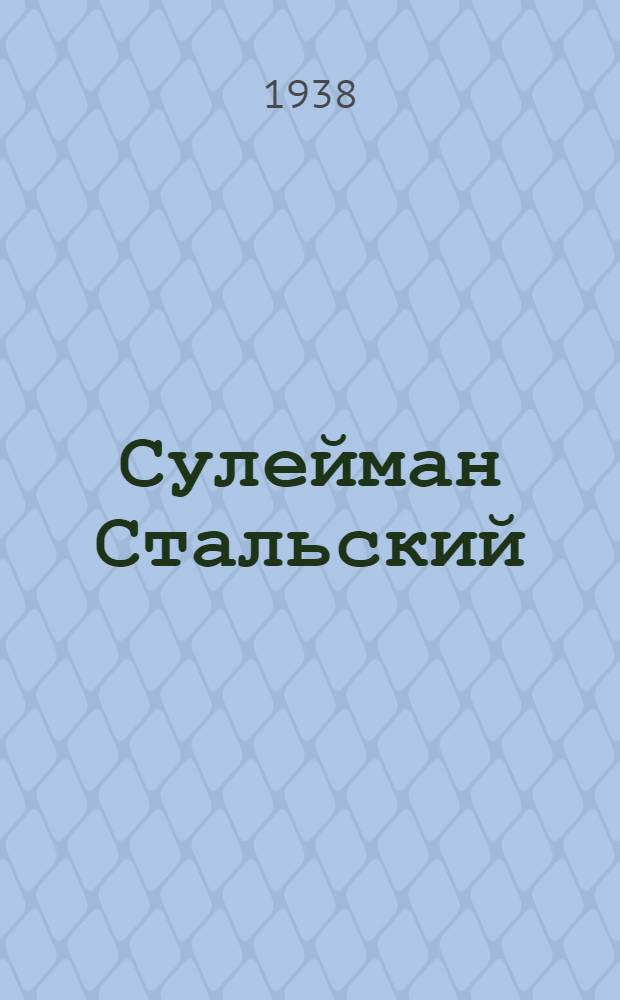 Сулейман Стальский