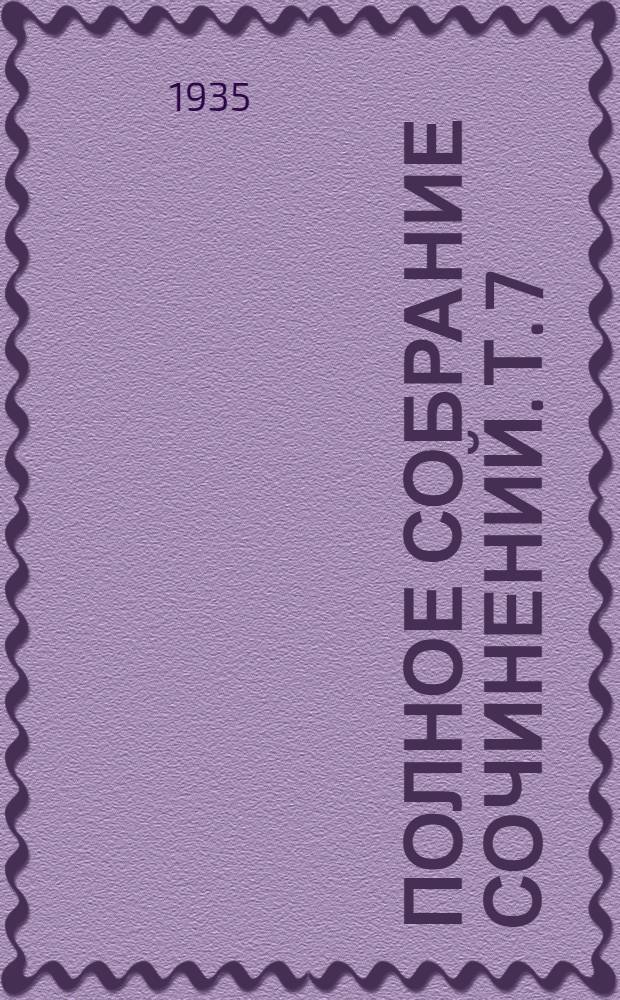 Полное собрание сочинений. Т. 7 : Признаки времени ; Письма о провинции ; Итоги