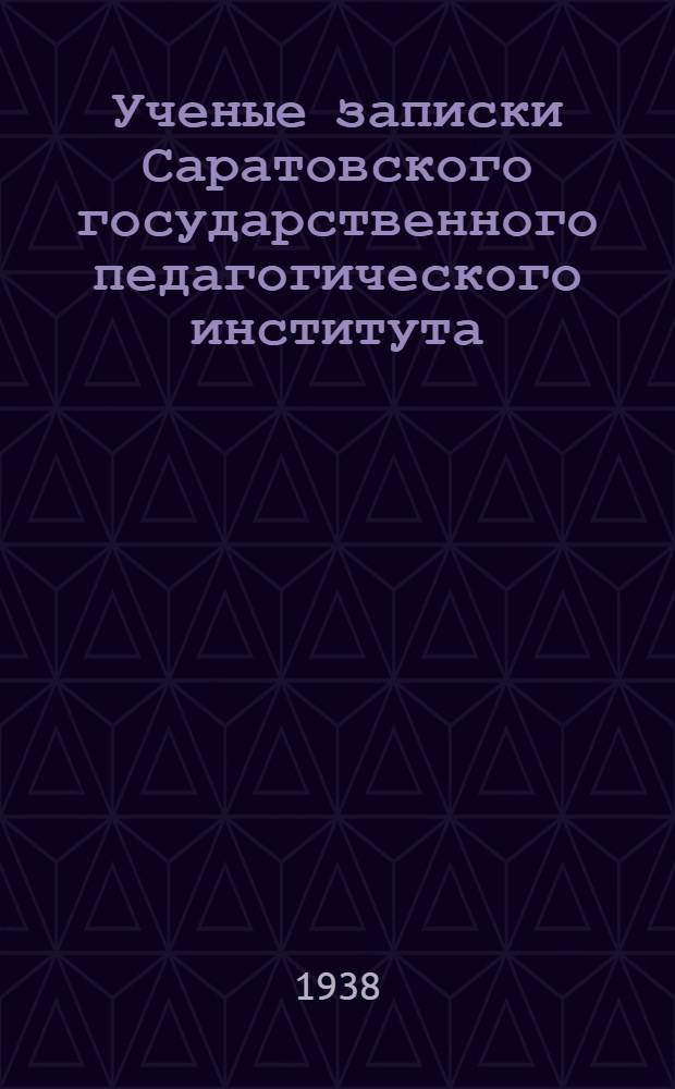 Ученые записки Саратовского государственного педагогического института : Вып. 1-. Вып. 3 : Труды Факультета языка и литературы