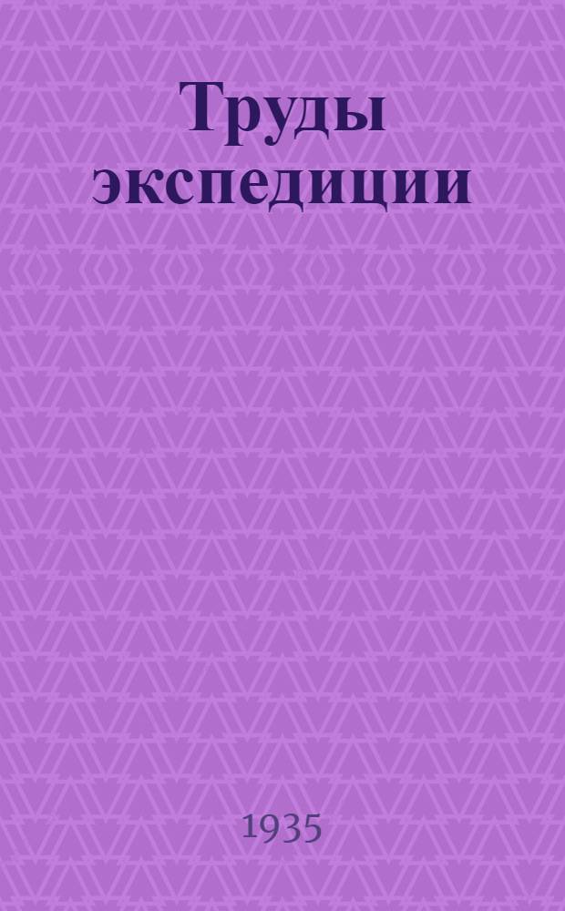 Труды экспедиции : Вып. 1-. Вып. 13 : Плодовые Среднего Таджикистана