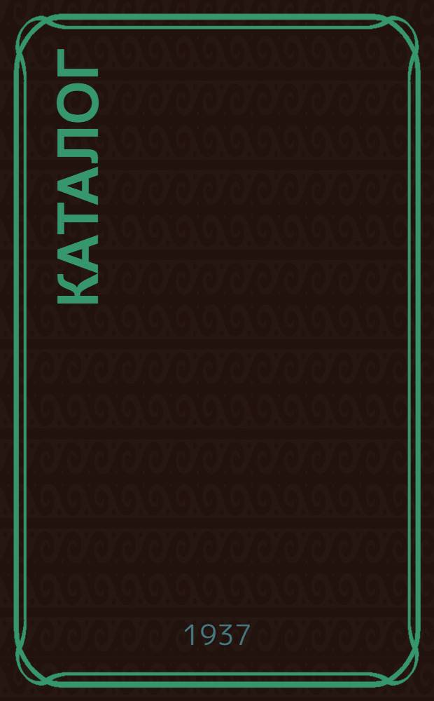 Каталог