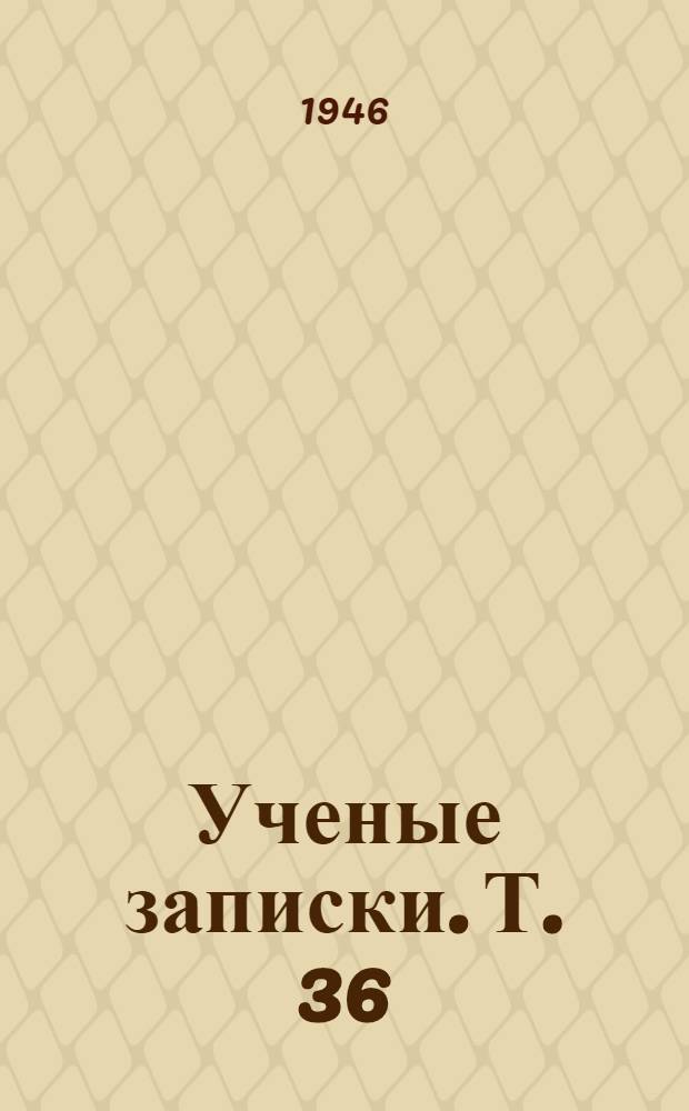 Ученые записки. Т. 36 : Кафедра сурдопедагогики