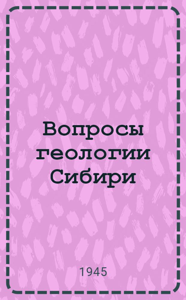 Вопросы геологии Сибири : Сборник, посвящ. памяти акад. М.А. Усова. Т. 1-